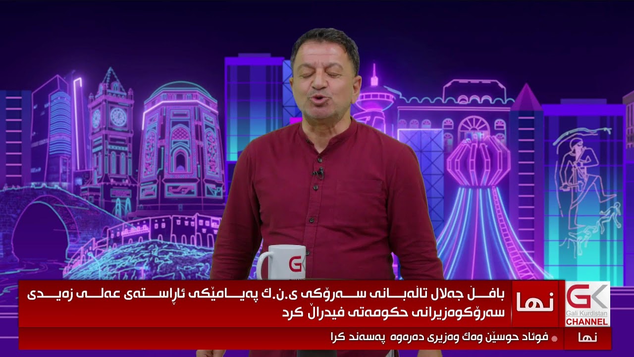 ڤیدیۆ | راستەوخۆ...ئۆتۆمبێل لە هەموو مەسولەكان وەردەگیرێتەوە