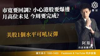 TASTY 盤房 Live 2026-07-27 | 港股財經直播 | 即市分析