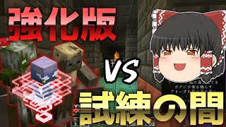 『Minecraft』ゆっくりによる進捗全解除の旅 part12(ver.1.21.1)【ゆっくり実況】