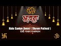 Halo Santon Devre Shyam Paliwal Letest Bhajan
