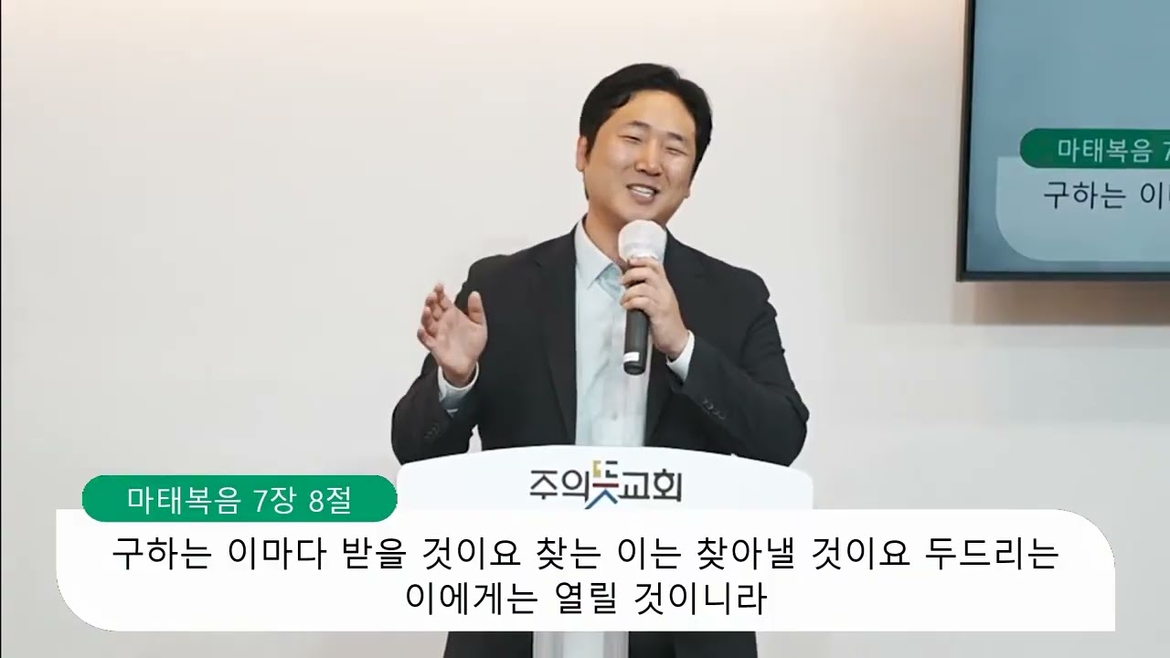 [금요말씀강좌] 마태복음 7장 7-11절, 기도(2), 양성찬목사 영상 썸네일