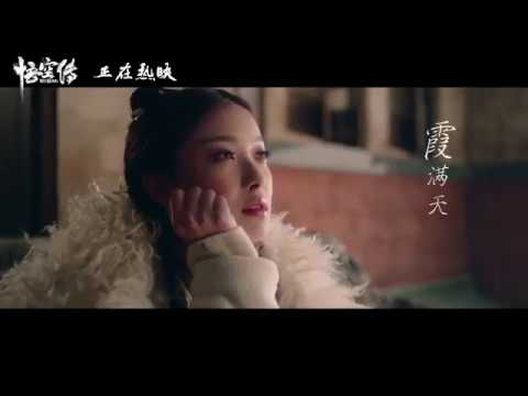 蔡健雅 Tanya Chua《紫》 - 電影【悟空傳】歌曲 MV