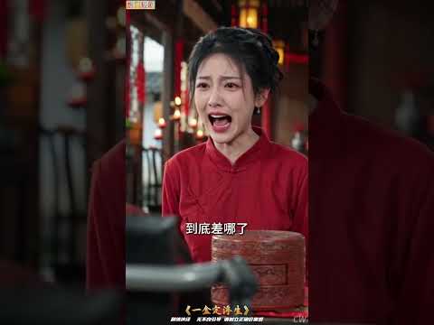 「在您心裡我算什麼？」砸磚救母卻只得破石盒做嫁妝！親娘臨終死咒逼砌入牆，沉甸石盒裡究竟藏著什麼？ #短劇 #反轉 #催淚 #短劇推薦 #熱播短劇