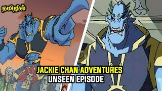 Jackie Chan Adventures Secret Episode S2Ep5 | Jackie Chan Adventures Tamil | Infact Cmd