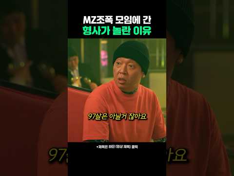 MZ조폭 모임에 간 중력이 놀란 이유