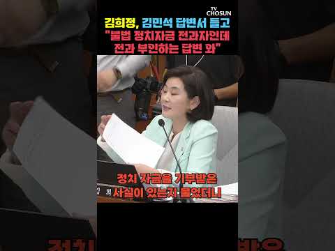 김희정, 김민석 답변서 들고 열변 토했다 [티조Clip]
