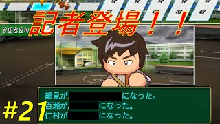 【神回】あの神記者登場でまさかの大型補強！からの合宿で...【＃21　AJ-LEAF高校】【パワプロ2020　栄冠ナイン】