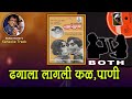 Dada Kondke Dagala Lagali Kala For BOTH Karaoke Clean Track With Hindi Lyrics