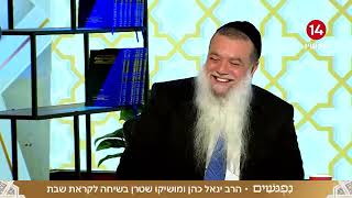 הרב יגאל כהן : "פתאום היא עוזבת את הבית" |🔴 ערוץ 14 (ארגון ענפים) - התמונה מוצגת ישירות מתוך אתר האינטרנט יוטיוב. זכויות היוצרים בתמונה שייכות ליוצרה. קישור קרדיט למקור התוכן נמצא בתוך דף הסרטון