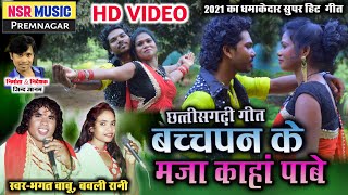 Bhagat Babu Babli Rani  Hd Video  Cg Song-Bachchpa