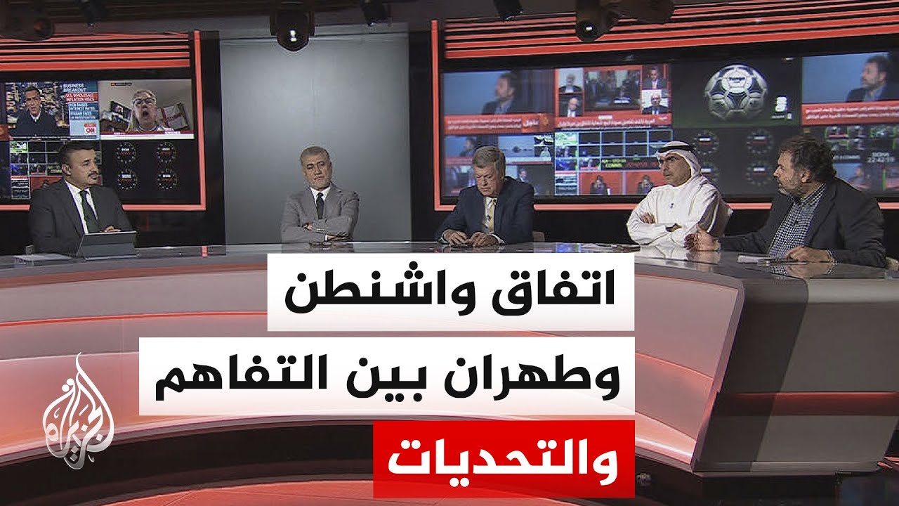 فيديو | نقاش الساعة - مصير ملفات "النووي وهرمز والأموال المجمدة" في اتفاق أمريكا وإيران الذي أعلنه ترمب