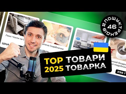 Трендегі тауарлар туралы видео 2