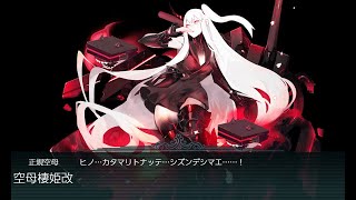 艦これ 2020菱餅イベ E-1-3甲 桃の節句!沖に立つ波 第3ゲージ破壊