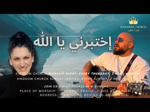 إختبرني يا الله