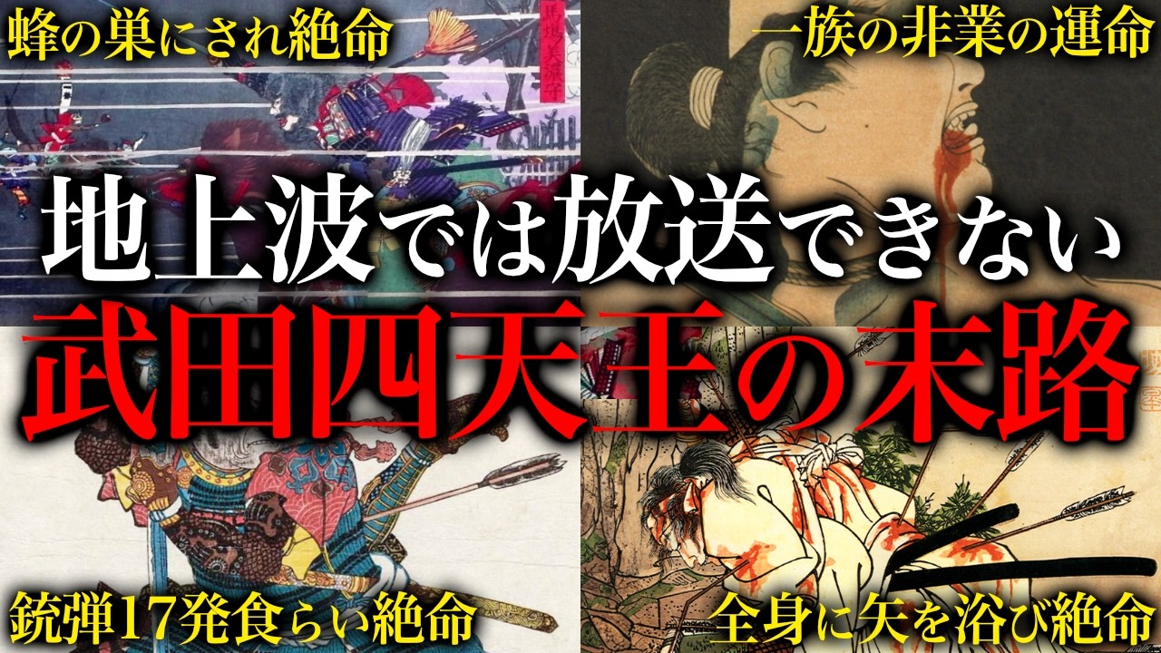 武田四天王の悲惨な末路。家康も恐れた武田最強家臣たちに待っていた『残酷すぎる最期』