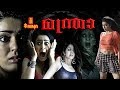 Mantra Malayalam Full Movie Sivaji Charmy Kaur Tulasi Ram