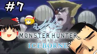 【ゆっくり実況】カオス過ぎるゆっくりたちの新大陸生活IB　第7話【モンハンワールドアイスボーン/MHW:IB】