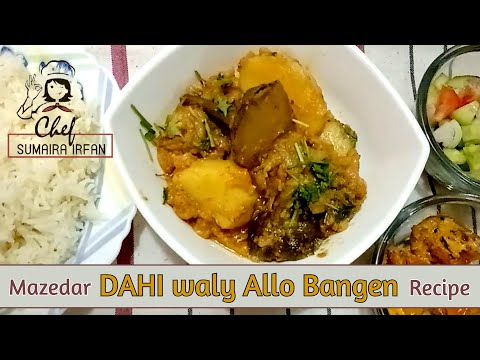 Dahi Waly Alo Bangen Pakistan Recipe | Aloo Baingan Banane ka Tarika |||...