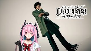【ネタバレあり】JUDGE EYES 死神の遺言でイケメン目指す！#10【#vtuber】