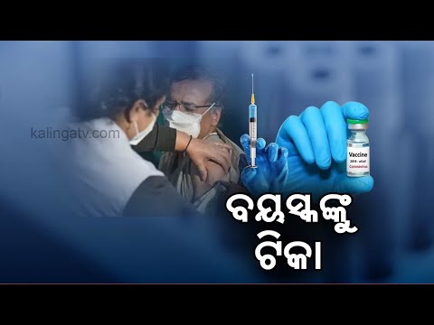 Odisha: 2nd Phase Covid-19 Vaccination Begins From Today || KalingaTV