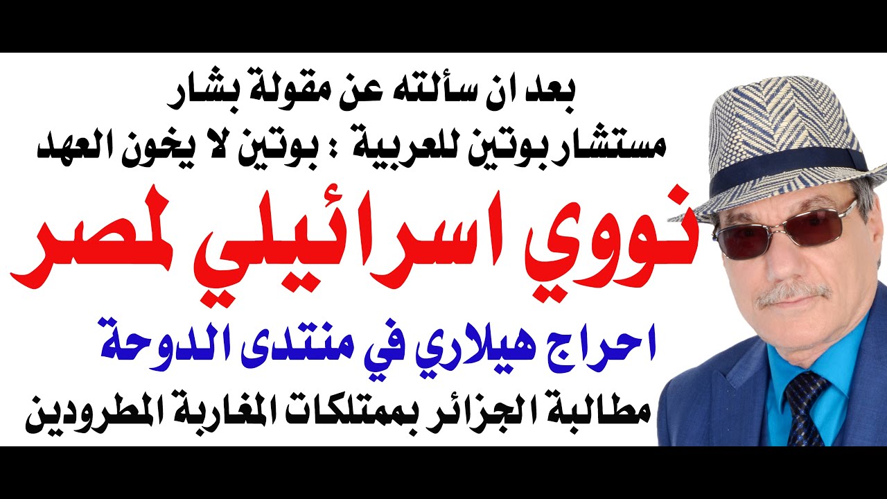 د.أسامة فوزي # 4850 - العربية سألت مستشار بوتين عن فديو لونا وبشار