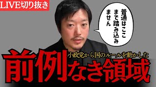 NHK党・立花孝志の「前例なき領域」　政党破産／公職選挙法／NHK集金人【丸山穂高解説】