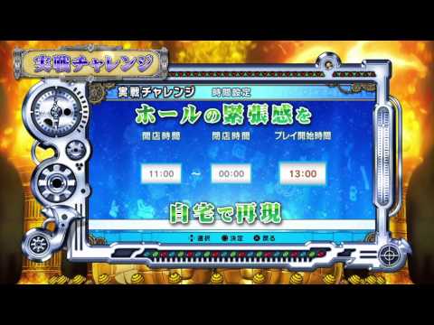 大都技研公式パチスロシミュレーター秘宝伝 〜太陽を求める者達〜