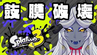 参加型スプラ3配信💙苦しみチャレンジ→なわばり🐙🐲
