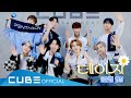 펜타곤(PENTAGON) - '데이지(Daisy)' 응원법 펜타곤(PENTAGON) - '데이지(Daisy)' 응원법