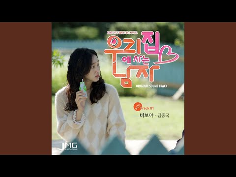 Video thumbnail for 바보야 (Baboya)