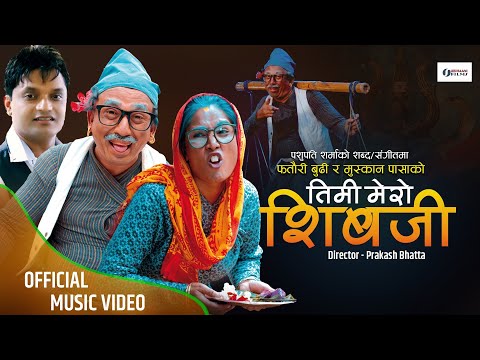 Timi mero shivaji | तिमी मेरो शिबजी | Sitaram Kattel | Kunjana Ghimire | Pashupati Sharma | new song