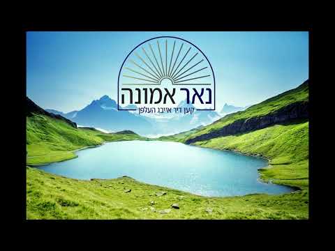 דאס איז אונזער זכיע הרב מענדל ווייס