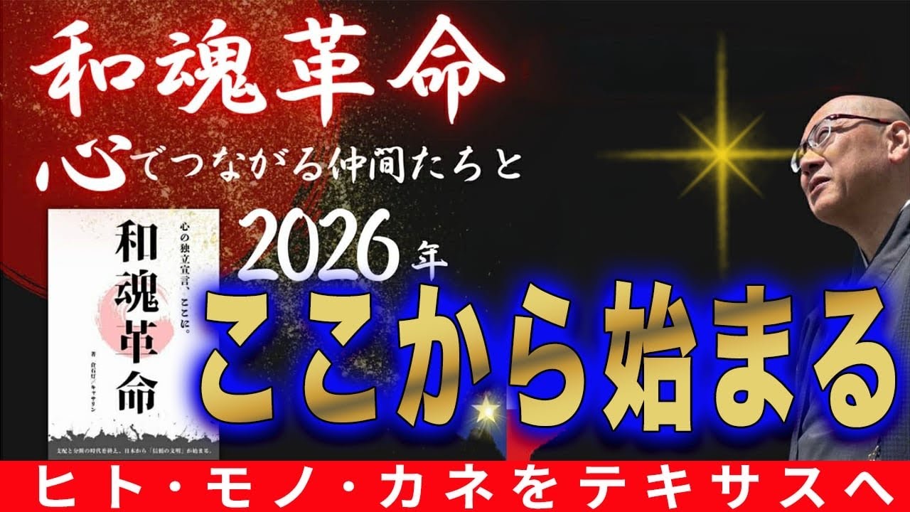 クラウドファンディングプロジェクト：和魂の祈り・心でつながる仲間たちと、第7章へ