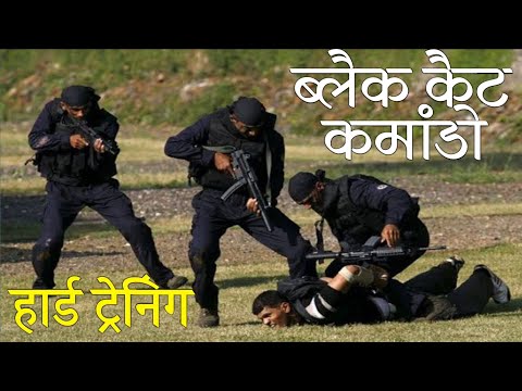 Black Cat Commando Training । ब्लैक कैट कमांडो । NSG Commando | Indian Army Commando Training