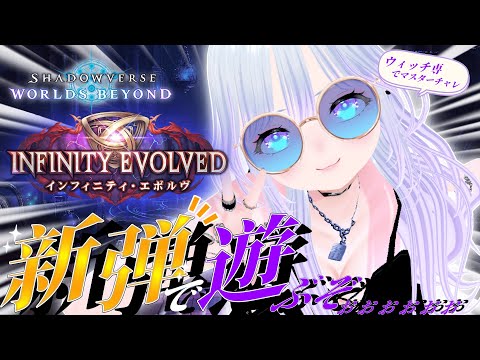 【Shadowverse】新弾きちゃぁぁぁぁぁぁ!!!! #shadowversewb 【笹羅木・ジゴレット・マコ】
