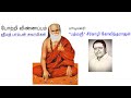 போற்றி விண்ணப்பம் Sirkazhi Govindarajan Potri Vinappam Pamban Swamig