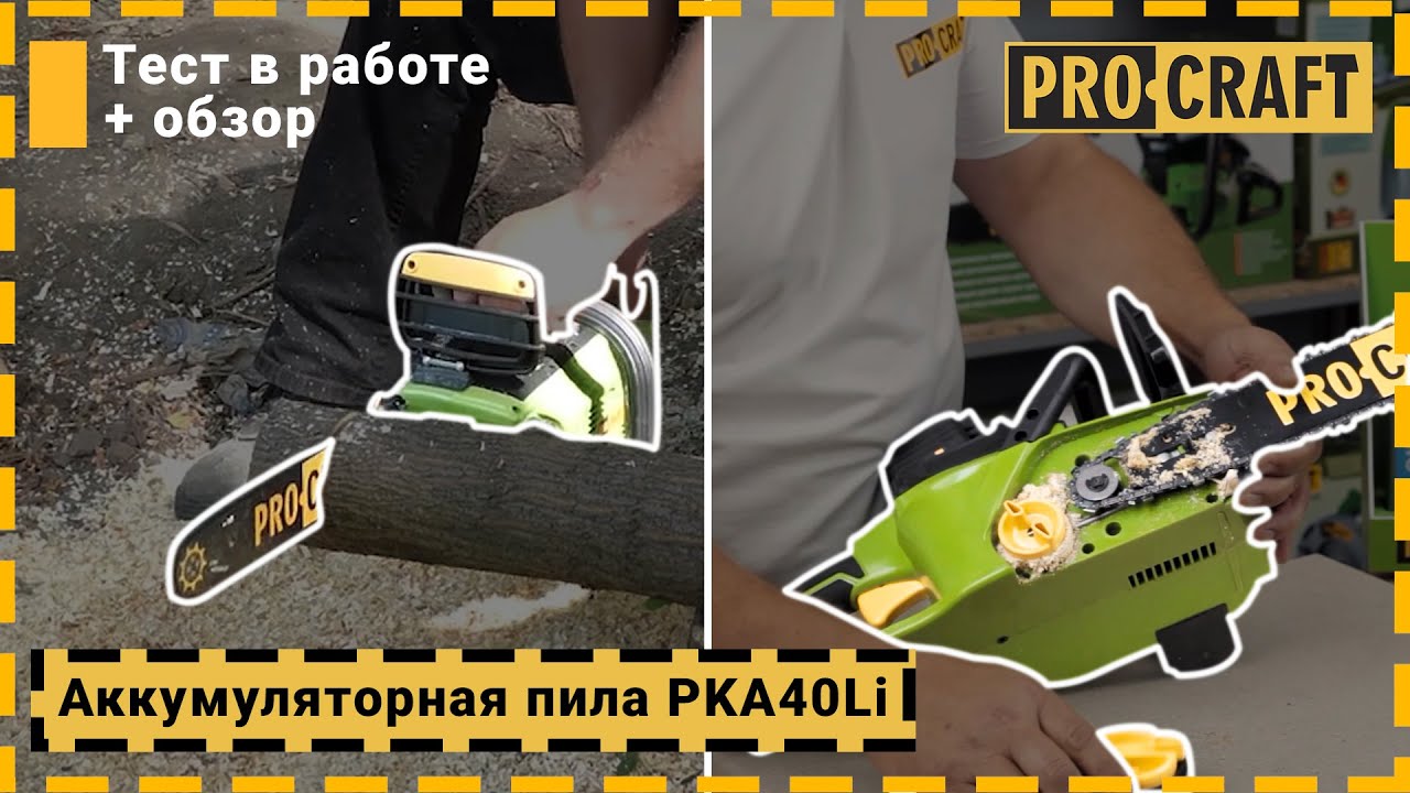 Акумуляторна ланцюгова пила Procraft PKA40Li