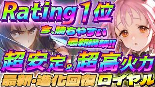 【シャドバWB】超安定＆超高火力の最新型・進化回復ロイヤルがマジで勝てるｗｗｗ【シャドウバース/ビヨンド/Shadowverse: Worlds Beyond】 #シャドバwb