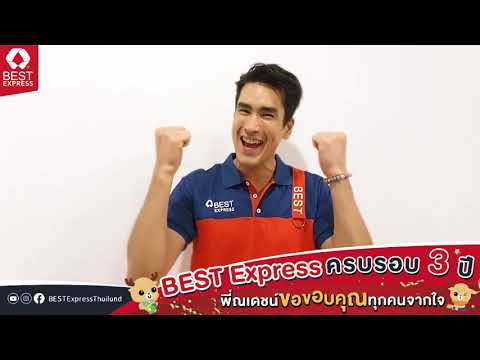 best express เช็คพัสดุ