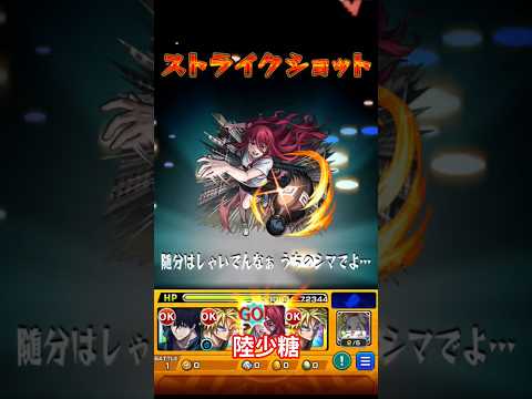 モンスト×サカモトデイズ！陸少糖のストライクショット攻略法とは？
