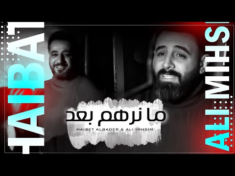 ما نرهم بعد هيبت البدر