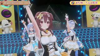 Korone, Pekora & Kanata Sing Dance de Bakoon! (Danceでばコーン!) - ℃-ute 【Korone 3DLIVE BDAY 2023】