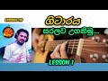Guitar lessons in sinhala     (Very easy to learn)        #guru_music