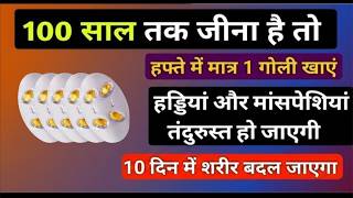 हफ्ते में मात्र 1 गोली खाने से पूरा शरीर बदल जाता है | Pharmazain Life Sciences Vitamin D3