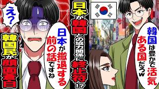 日本企業「韓国との信頼関係はない」日本が韓国との協力関係に終止符！想定外の展開に韓国民が顔面蒼白【総集編】