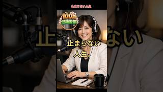 92歳なのに、やめない理由     #健康習慣 #モチベーション #長寿の秘訣