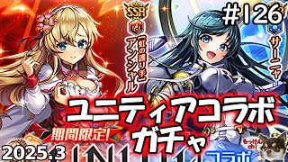 [ガチャ回]生存報告とUNITIAコラボガチャ[神姫Project][神プロ生放送#126]の、前にOBS設定なおさないといけないらしい