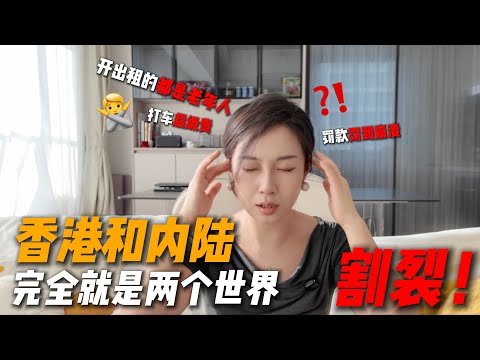 🇭🇰去过香港才知道，什么才是真正的有钱人！普通人还是不要去香港了！