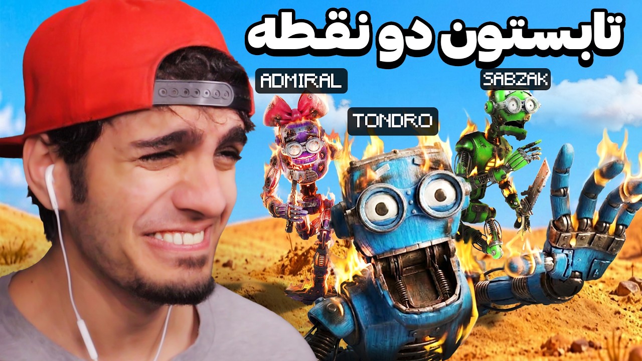 تابستون: