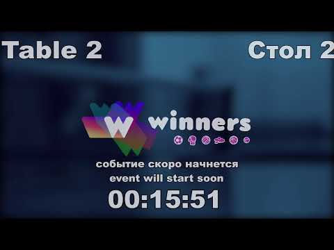 WINners CUP table 2  17.01  Shinkarenko Gennadii - Zaitsev Aleksandr P 10:00